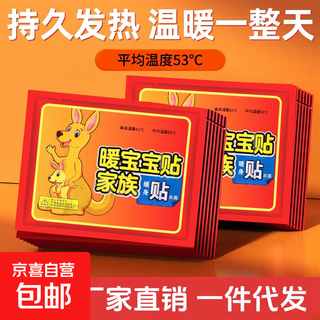 New customers try the kangaroo body warming patch, self-heating steam hot compress patch to repel cold and warm the palace girl’s aunt to keep warm, 2 packs of warm patches