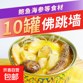 Authentic golden soup buddha jumping over the wall heated and ready-to-eat semi-finished products instant fresh abalone and sea cucumber soup room temperature gift box canned golden soup buddha jumping over the wall 10 boxes