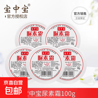 Urea hand cream body lotion ve urea cream nicotinamide urea cream ointment genuine 100g baozhongbao 3 bottles 100g/bottle
