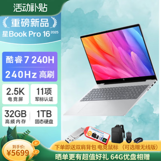 惠普星Book Pro 16 2025 轻薄笔记本电脑16英寸大屏 酷睿新品 旗舰学生轻薄商务办公HP笔记本电脑推荐 酷睿7-240H 32G 1T银色 16.1寸 2.5K 240Hz AI 官方标配（赠配件大礼包）