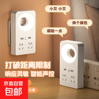 Jd logistics new national standard socket intelligent voice voice control night light soft light energy saving eye protection bedroom wake-up bedside lamp home socket one turn 14 holes upgraded model with usb + intelligent voice light can be voice controlled