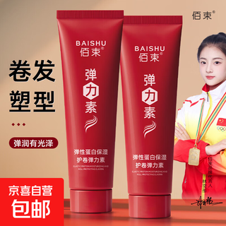 Elastin for curly hair, moisturizing, styling and anti-frizz, one bottle