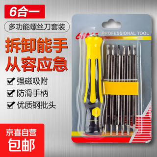 Computer tools 6-in-1 equipment accessories repair disassembly repair tools screwdriver multi-purpose screwdriver set 6-in-1 multi-purpose screwdriver card set *2