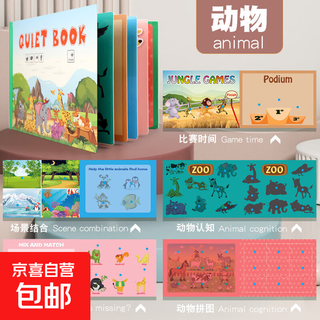 儿童早教 安静粘贴书魔术贴粘贴识字 宝宝贴纸书益智力玩具 书本式款-动物认知