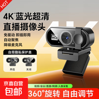 电脑摄像头台式高清带麦克风USB外接笔记本台式机网课教学视频会议外置免驱动 4K