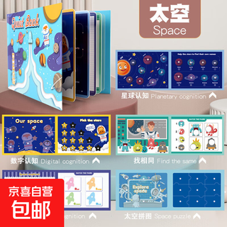 儿童早教 安静粘贴书魔术贴粘贴识字 宝宝贴纸书益智力玩具 书本式款-太空认知