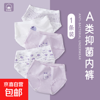 Children's underwear girls pure cotton type a combed cotton girls underwear briefs medium and large children's underwear children's day 11010 purple # (wormwood crotch + random pattern) 1 piece 150 (recommended 63-78jin jin equals 0.5kg) comfortable and breathable