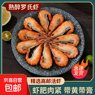 Huadiao cooked drunken shrimps, ready-to-eat shrimps, non-raw marinated big head shrimps, large drunken shrimps, cooked whole shrimps, macrobrachium, cooked drunken shrimps (about 13 pieces), total 500g in soup