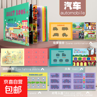 儿童早教 安静粘贴书魔术贴粘贴识字 宝宝贴纸书益智力玩具 书本式款-汽车认知