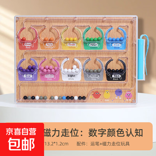 Magnetic digital bead maze toy children's concentration training game gift kindergarten early education artifact package 3 original color magnetic movement