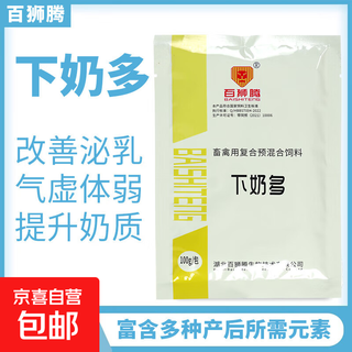 Duoduo feed additive for dairy cows, sheep and veterinary animals to stimulate lactation and increase lactation after childbirth, 2 bags