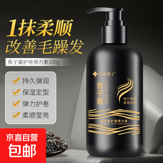 Dr. xiangmei's caviar elastin for autumn and winter, long-lasting styling, anti-frizz, 300m curly hair, no-maintenance high skull, dr. xiangmei's caviar elastin*1