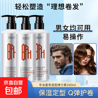 Xuan makes curly hair more elastic, fluffy and styling, dynamic shaping hydrating cream, curly hair styling magic tool elastin, moisturizing hair care elastin 280ml*3 bottles
