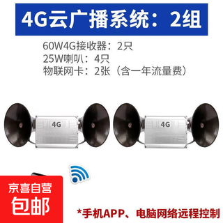 Car speaker 4g cloud broadcast system factory rural wireless broadcast speaker fm transmitter 4g cloud wireless broadcast 2 sets