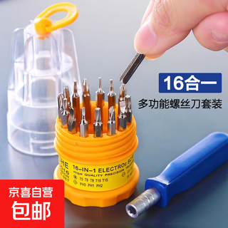 Computer tool accessories 31-in-1 repair and disassembly repair tool screwdriver multi-purpose screwdriver set 16-in-1 screwdriver set*2