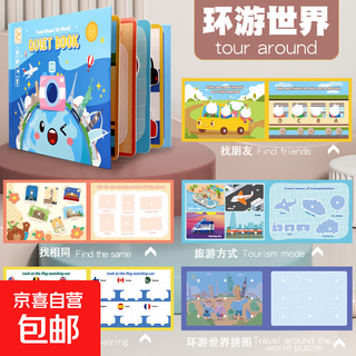 儿童早教 安静粘贴书魔术贴粘贴识字 宝宝贴纸书益智力玩具 书本式款-环游世界