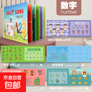 儿童早教 安静粘贴书魔术贴粘贴识字 宝宝贴纸书益智力玩具 书本式款-数字认知
