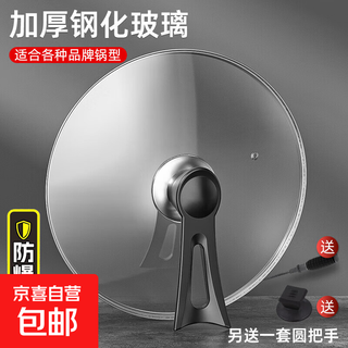 Household pot lid tempered glass lid 32cm high temperature resistant wok lid pan general cooking kitchen special pot lid 32cm tempered glass lid (can stand lid beads)