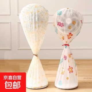 Electric fan dustproof cover electric fan dustproof floor fan dustproof table fan dustproof wall fan dustproof humidifier household appliances thickened dustproof cover waterproof bag protective cover universal model all-inclusive model - dustproof and moisture-proof 1 pack random style