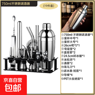 Stainless steel shaker shaker cup hand shaker cocktail bar entry shaker shaker bartending tool family tipsy set 750ml stainless steel shaker-19 piece set