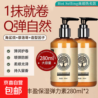 Elastin for women's curly hair, moisturizing and anti-frizz perm care, curly hair management tool, hair moisturizing and styling, moisturizing and curling elastin*2