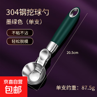 Ice cream scoop 304 stainless steel elastic ice cream spoon household multi-functional ice cream ball scoop scooping tool light luxury green ice cream scoop (elastic)