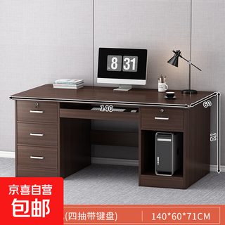 Computer desk desktop table home office desk and chair combination simple modern with drawer staff single office desk 140cm four drawers with keyboard tray deep walnut