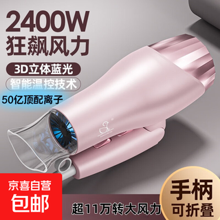 Xiaoya (xiaoya) 2400w high-power hair salon hair dryer negative ion hair dryer blue light hair care folding hair dryer powerful high-speed large hair dryer king top version glory powder + 2000w + free air nozzle + foldable 4.5 billion blue light ion hair care typhoon-level wind movement