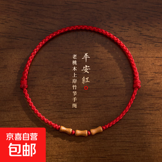 Natural old peach wood bracelet red rope bracelet for men and women in the year of birth, anti-shock baby children's ashore bamboo bracelet, children's model, big red bracelet