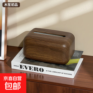 New chinese style wood grain tissue box living room high-end luxury light tissue box home desktop paper tissue box storage box walnut pattern countertop tissue box 1 pack