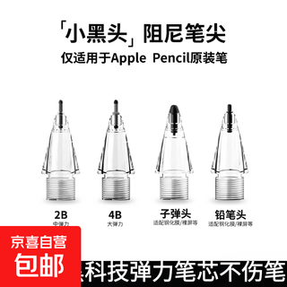 适用Applepencil Pro触控笔静音笔尖苹果一代二代电容笔4b2b静音阻尼笔尖ipad手写笔头 四款都要/至尊套餐【4种触感体验】-送收纳盒 注意：仅适配苹果原装笔(1-2代-pro)其他勿拍