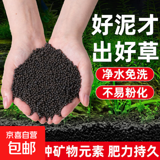 
Water grass mud and seed fish tank special algae mud ecological grass tank bottom sand Amazon nutrient soil landscaping bottom sand water grass mud 1Jin [Jin equals 0.5 kg]