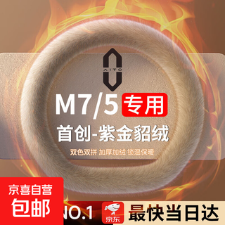 Steering wheel cover purple gold mink velvet winter non-freezing hand heating ultra-thin constant temperature warm plush anti-slip universal car handle cover d-shaped wenjie m5 m7 jinshami