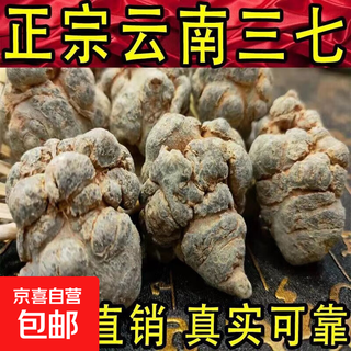 精选云南文山优质正品三七土特产炖汤泡水磨粉 云南文山三七20头【500克】 不磨粉