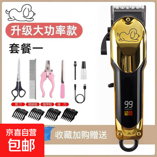 Professional pet dog shaver electric clipper high-power electric clipper dog hair pet shop dedicated large dog artifact high-power long life luxury set