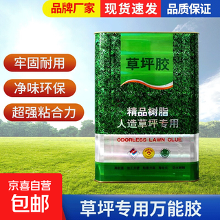 Artificial turf special glue universal fake lawn glue kindergarten playground indoor and outdoor waterproof environmentally friendly strong glue special glue for lawn 1jin jin equals 0.5 kg