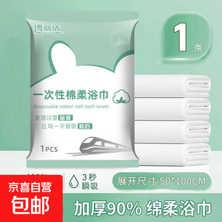 Disposable cotton soft bath towel disposable cotton soft bath towel 50*100 1 piece