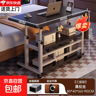 Bedside table multi-functional laptop table student home bedroom movable lift table small apartment table three-layer upgraded steel frame black brushed 80cm