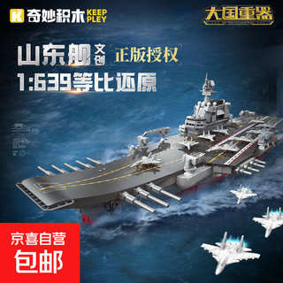 乐go高难度儿童男孩玩具6-12岁7-8十13拼装10生日礼物9航母军事模 山东舰【典藏级新品】 61六一儿童节礼物积木高难度巨大型11到12