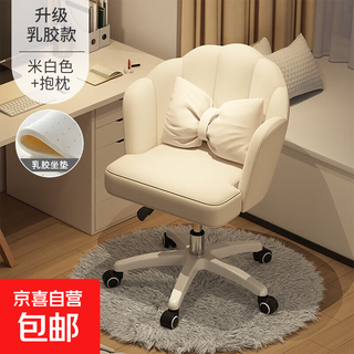 Makeup chair backrest modern minimalist bedroom dressing table swivel chair internet celebrity girl's manicure stool home liftable off-white petal chair (comes with pillow)