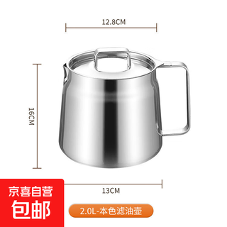 304 stainless steel thickened filter oil kettle, household oil filter, kitchen oil storage tank, oil residue separation, frying pan, lard tank, true 304 2.0l oil kettle (with filter)