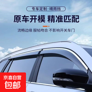 Suitable for changan style rain and shine shields for car windows and rain guards, stainless steel bright strips 4 pieces, stainless steel bright strips, auchan cx70/cx70t