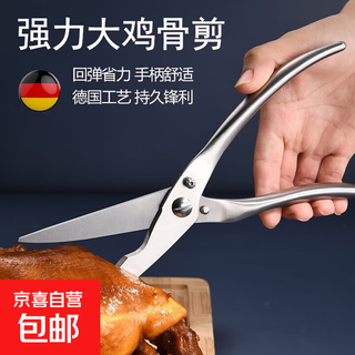 Stainless steel bone-cutting scissors, kitchen scissors, powerful chicken bone scissors for cutting meat, chicken and fish bones, stainless steel chicken bone scissors, german-style scissors, strong and durable, delivered by jd.com
