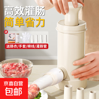 Enema machine household manual press-type sausage enema machine can sausage casing making tool sausage artifact ivory white press-type sausage enema machine (comes with 4 enema tubes)