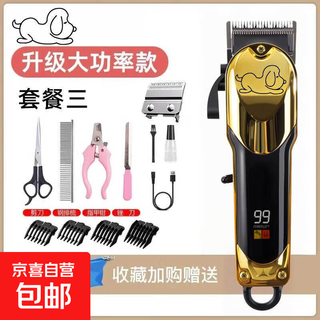 Professional pet dog shaver electric clipper high-power electric clipper for dog hair pet shop special large dog artifact high-power long life package three (luxury set + spare blade)