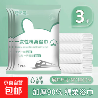 Disposable cotton soft bath towel disposable cotton soft bath towel 50*100 3 pieces