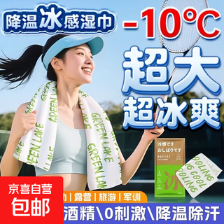 Sports accessories towel, summer outdoor travel, mountain climbing halter neck, sweat-removing, refreshing cleaning wipes, military training cooling artifact, vitality lime, continuous cooling wipes, 1 pack