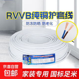 Pure copper bvvb sheathed wire wire wire flat wire wire rvvb2 core 0.3 0.5 1 1.5 2.5 square rvvb flat sheathed flexible wire 10m_2 core_0.5 square millimeter