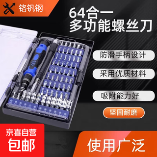 64-in-1 screwdriver set for dismantling mobile phones, repairing mechanical keys, professionally disassembling computers, high hardness tools, special-shaped screwdriver, 64-in-1 multi-function screwdriver, 2 boxes