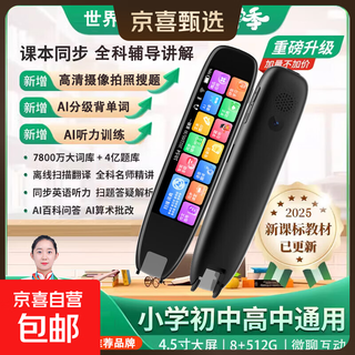 Aixuebang hkust ai technology offline scanning smart reading pen english dictionary pen learning machine full subject search question translation pen reading machine universal for primary school junior high school and high school without network black + scan search question + 2025 new teaching materials synchronized update 64gb
